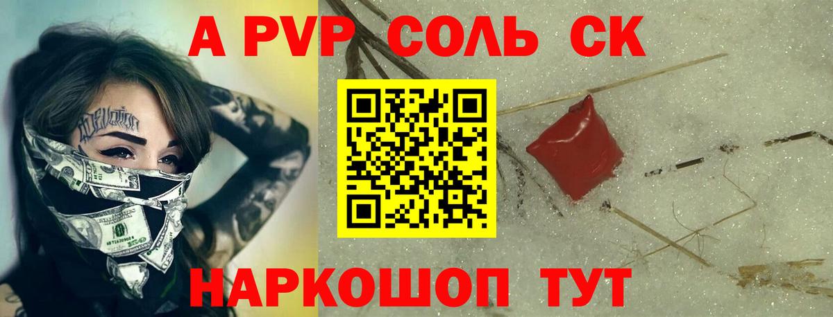 A-PVP Crystall Большой Камень