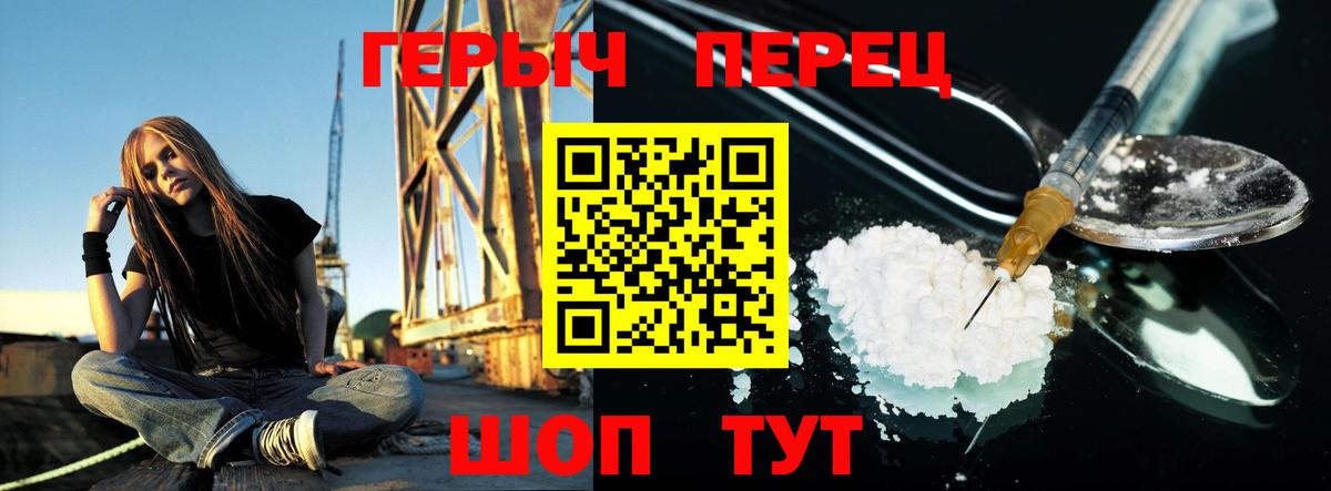 ГЕРОИН герыч  Вход с VPN  Большой Камень 