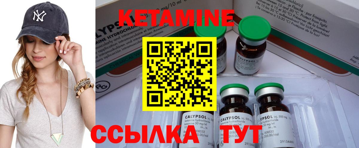 КЕТАМИН VHQ Большой Камень